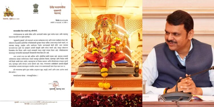गणेश चतुर्थी निमित्त मुख्यमंत्र्यांकडून जनतेला गणेश चतुर्थीचा शुभेच्छा !